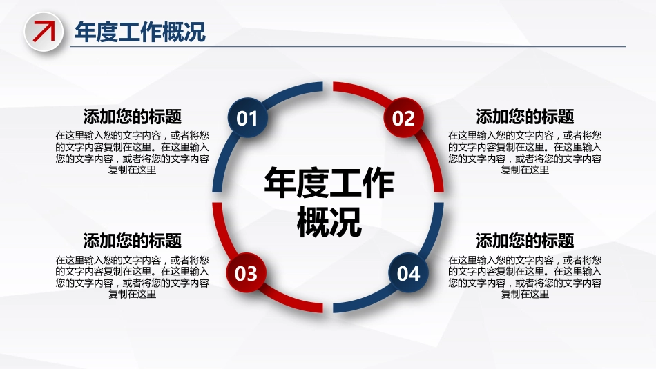 2026时尚红蓝撞色工作总结年终汇报新年计划PPT模板_第5页