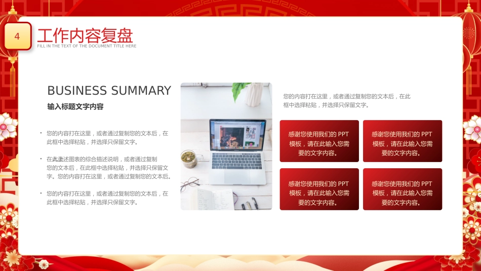 2026开门红PPT精美实用工作总结计划模板_第4页