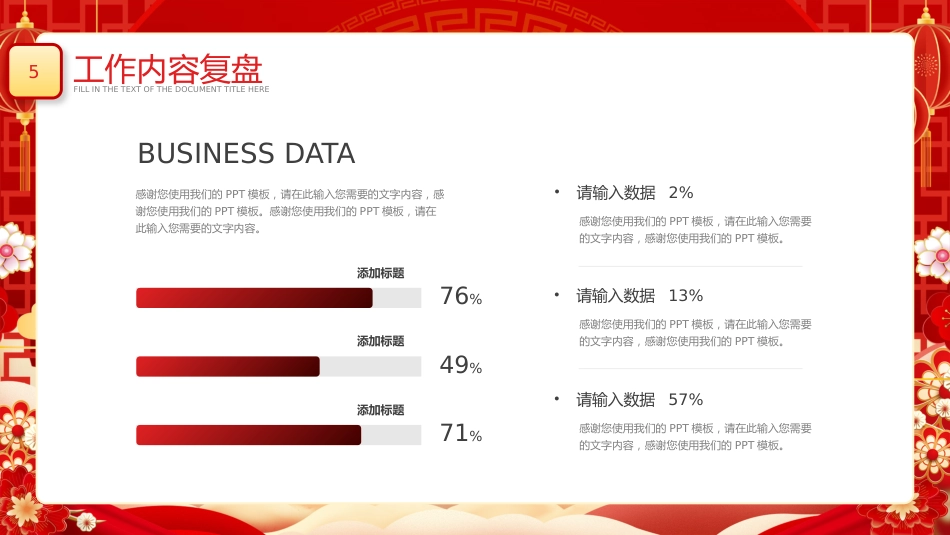 2026开门红PPT精美实用工作总结计划模板_第5页