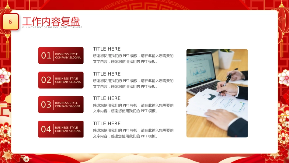 2026开门红PPT精美实用工作总结计划模板_第6页