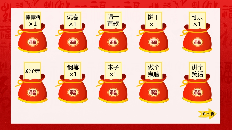 2026年马年年会大抽奖PPT创意好玩的年会抽奖游戏模板_第4页
