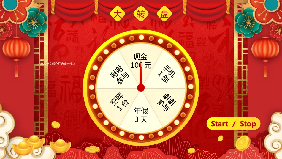 2026年马年年会大抽奖PPT创意好玩的年会抽奖游戏模板_第6页