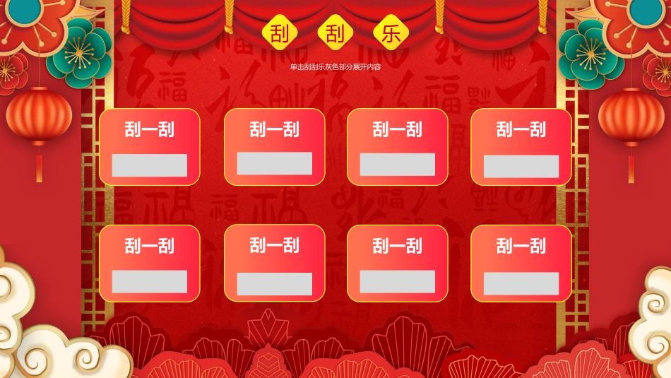 2026年马年年会大抽奖PPT创意好玩的年会抽奖游戏模板_第8页