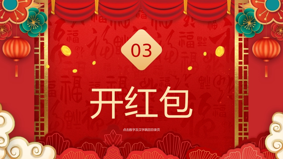 2026年马年年会大抽奖PPT创意好玩的年会抽奖游戏模板_第9页
