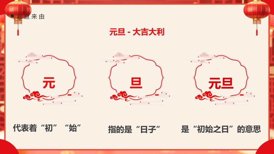 2026庆元旦迎新年PPT骏马迎新岁逐梦新启航课件_第4页