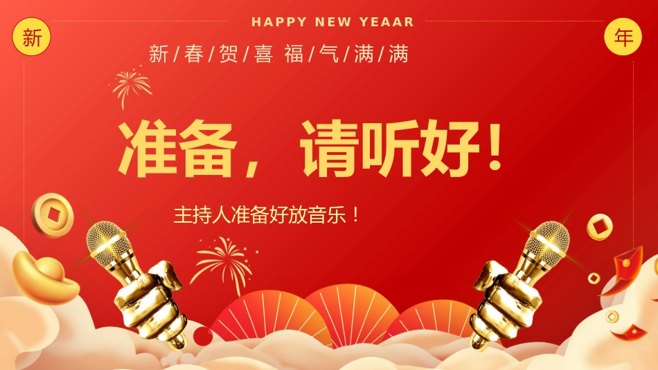 2026年会小游戏PPT红色精美新春贺喜企业年会游戏_第8页