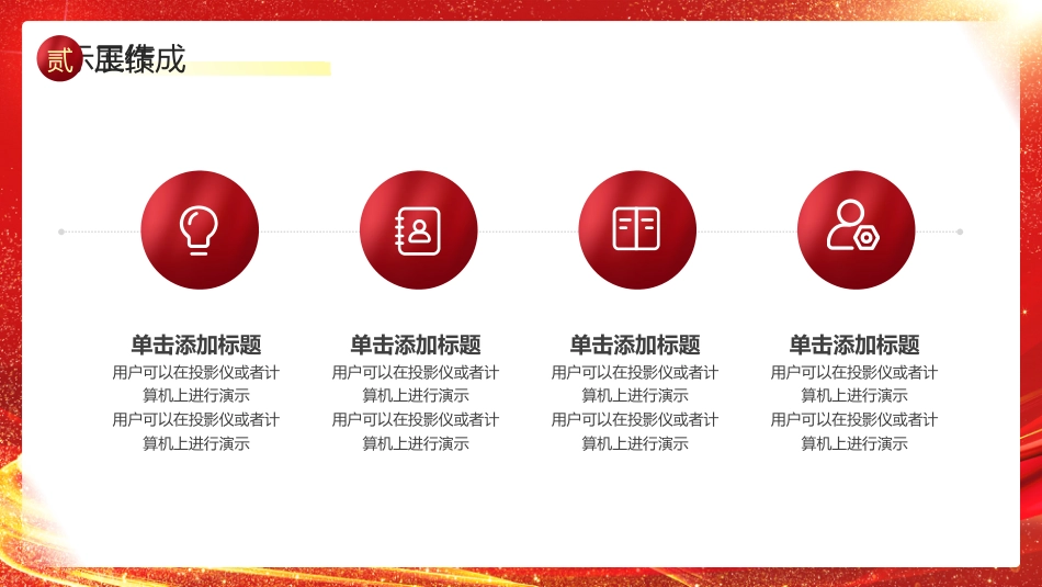2026工作总结PPT红金光效马跃星河梦启新章总结计划模板_第10页