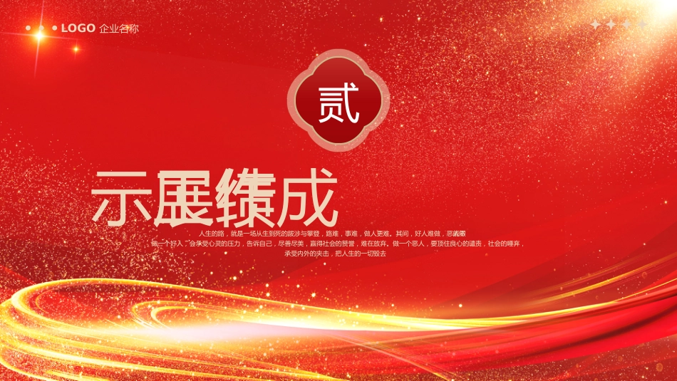 2026工作总结PPT红金光效马跃星河梦启新章总结计划模板_第7页