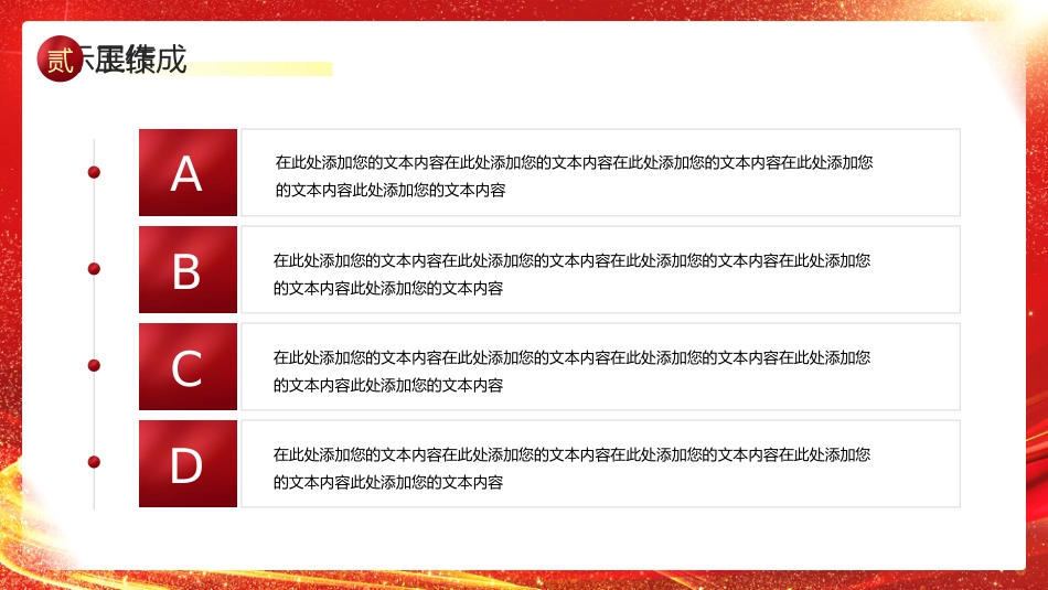 2026工作总结PPT红金光效马跃星河梦启新章总结计划模板_第8页