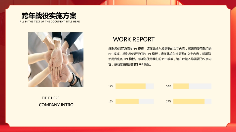 2026企业跨年盛典暨誓师大会PPT马年跨年战役启动会模版_第8页