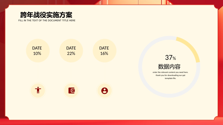 2026企业跨年盛典暨誓师大会PPT马年跨年战役启动会模版_第9页