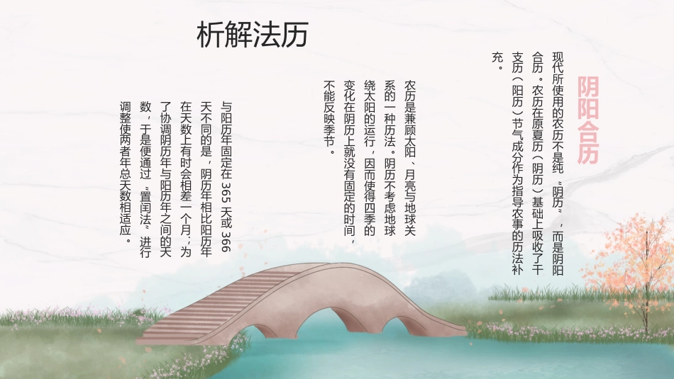 遇见春天PPT中国传统二十四节气之立春专题课件模板_第10页