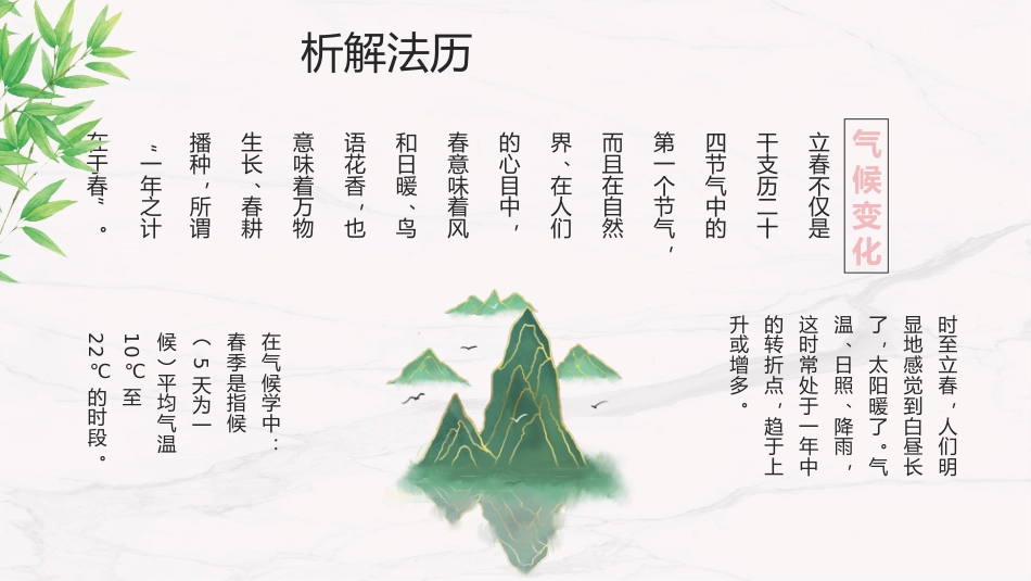 遇见春天PPT中国传统二十四节气之立春专题课件模板_第7页