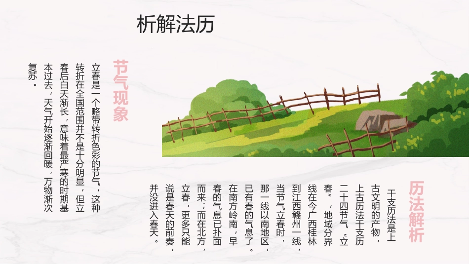 遇见春天PPT中国传统二十四节气之立春专题课件模板_第8页