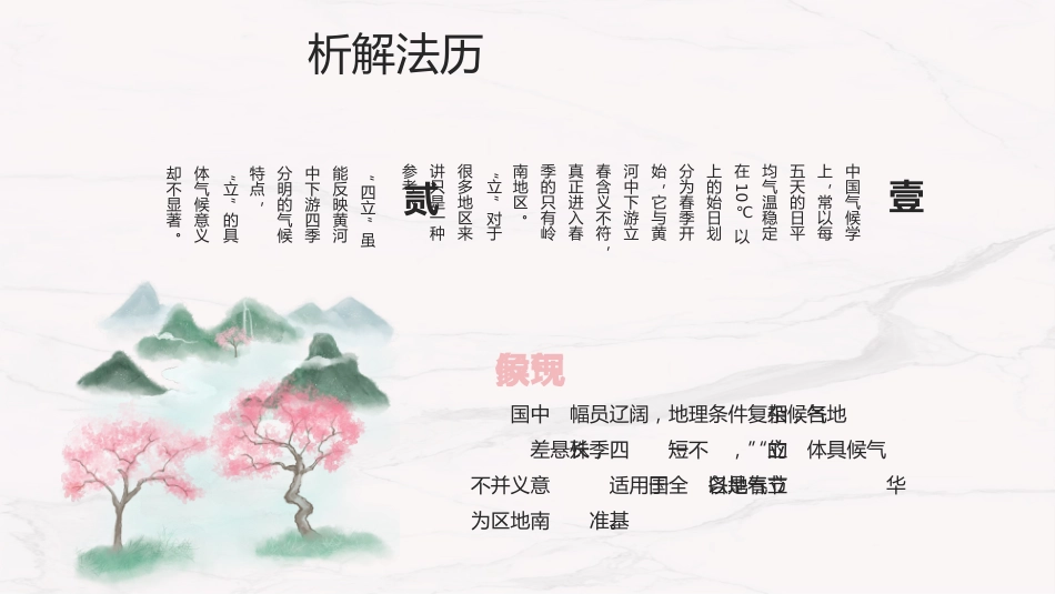 遇见春天PPT中国传统二十四节气之立春专题课件模板_第9页