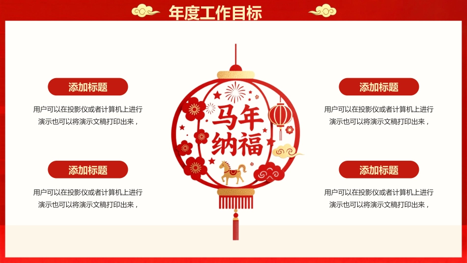 2026工作计划PPT凝心聚力共创辉煌总结计划述职汇报模板_第4页