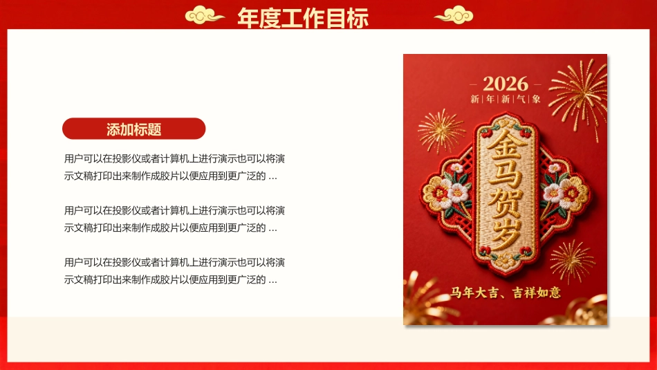 2026工作计划PPT凝心聚力共创辉煌总结计划述职汇报模板_第7页