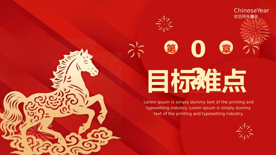 2026工作计划PPT凝心聚力共创辉煌总结计划述职汇报模板_第8页