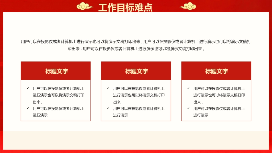 2026工作计划PPT凝心聚力共创辉煌总结计划述职汇报模板_第9页
