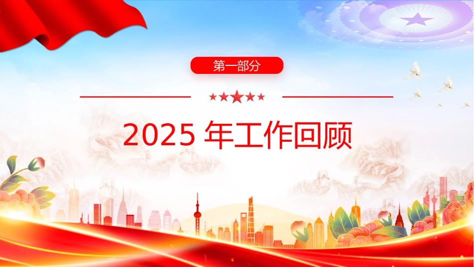 深入学习贯彻2026年全国两会精神及政府工作报告要点PPT课件：2026政府工作报告_第4页