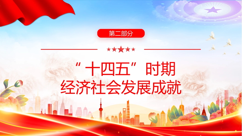 深入学习贯彻2026年全国两会精神及政府工作报告要点PPT课件：2026政府工作报告_第7页