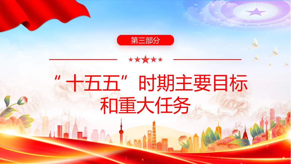 深入学习贯彻2026年全国两会精神及政府工作报告要点PPT课件：2026政府工作报告_第9页