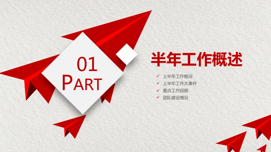 2026年中工作总结PPT上半年工作总结汇报模板_第4页