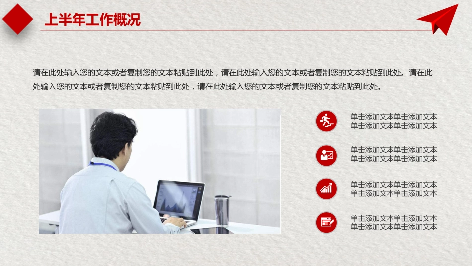 2026年中工作总结PPT上半年工作总结汇报模板_第5页