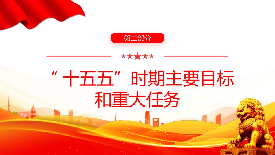 深入学习贯彻2026年全国两会精神党课PPT课件：2026政府工作报告（极简版）_第7页