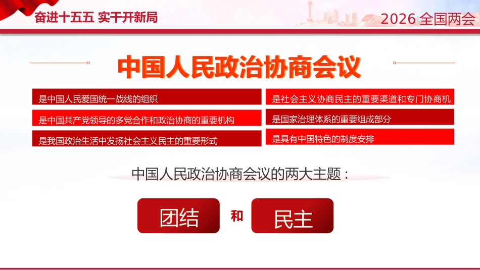 两会知识手册PPT课件：2026年两会知识帖_第8页