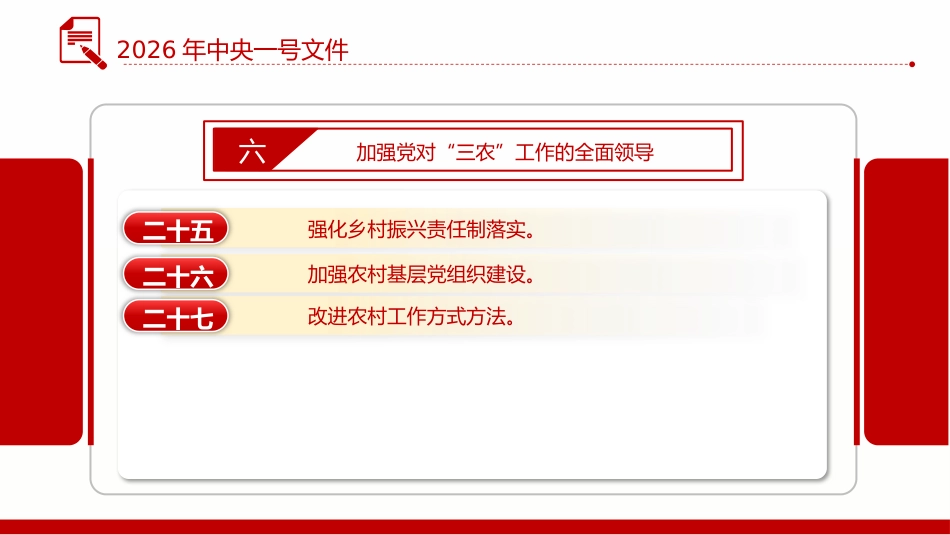 2026年”三农“工作这么干PPT中央一号文件划重点课件_第10页
