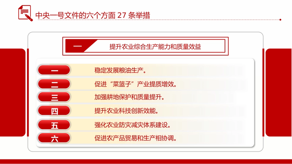 2026年”三农“工作这么干PPT中央一号文件划重点课件_第5页