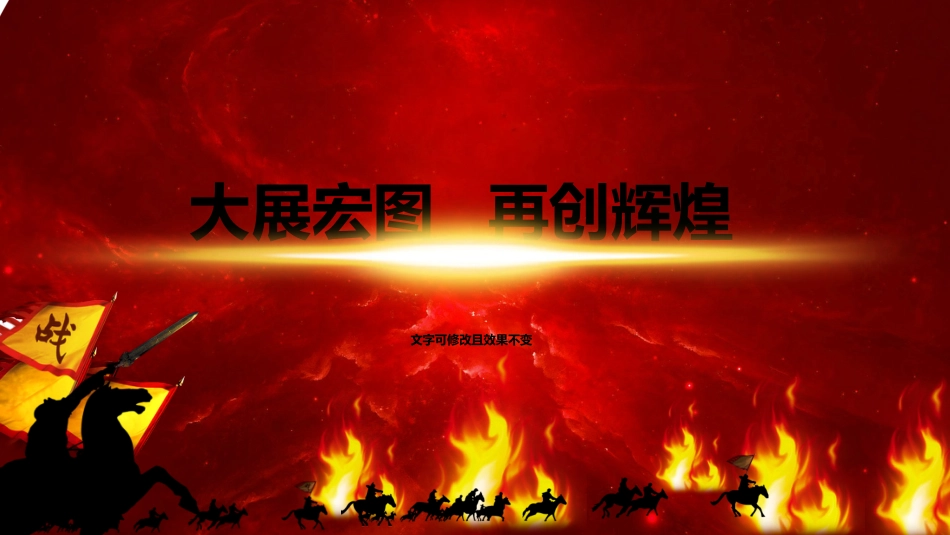 2026年会PPT创意剪纸风企业年会颁奖典礼新春联欢会模板_第4页