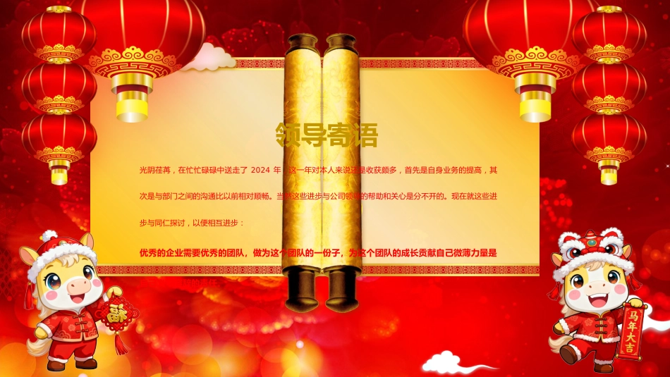 2026年会PPT创意剪纸风企业年会颁奖典礼新春联欢会模板_第5页