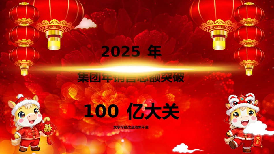 2026年会PPT创意剪纸风企业年会颁奖典礼新春联欢会模板_第9页