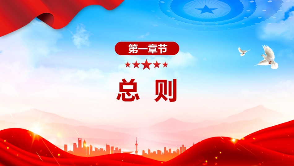 PPT课件：中华人民共和国国家发展规划法_第2页
