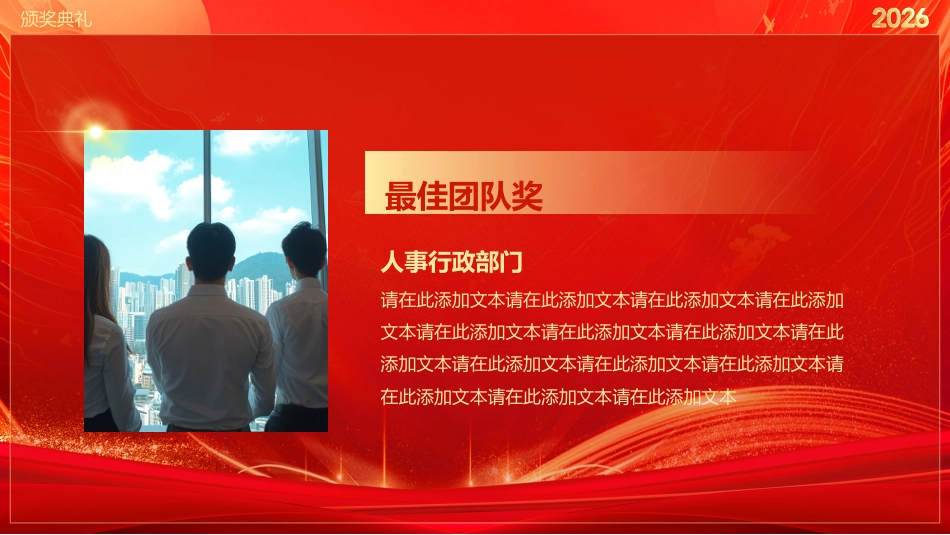2026福马迎春年会PPT精美时尚公司年会盛典新年启动会模板_第10页