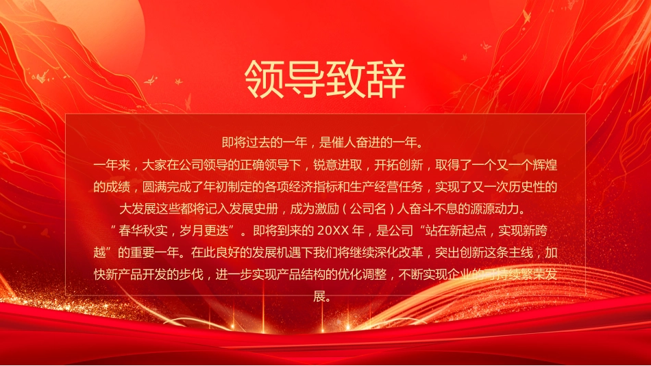 2026福马迎春年会PPT精美时尚公司年会盛典新年启动会模板_第2页
