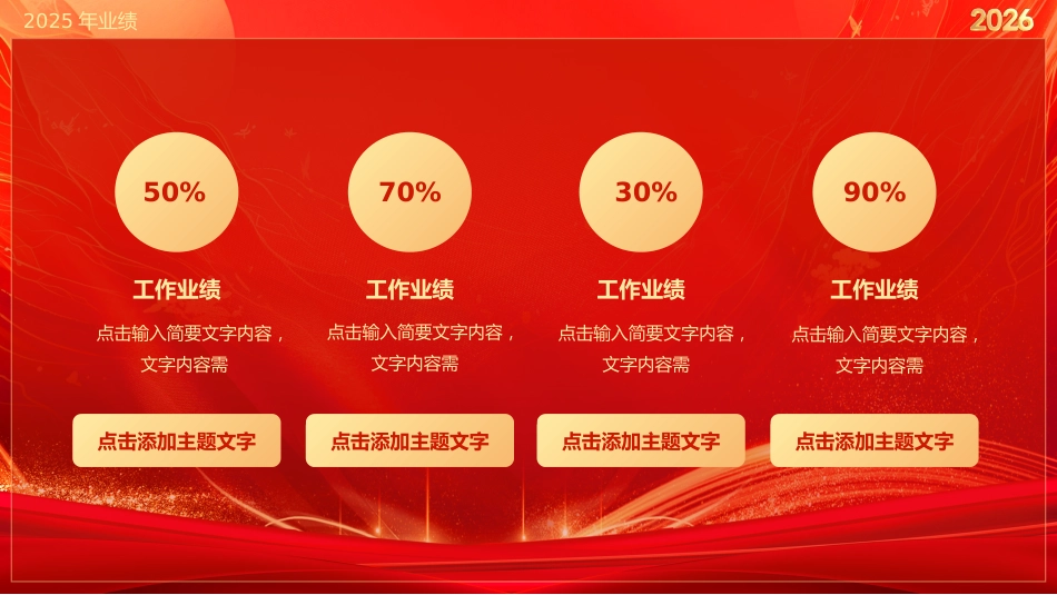 2026福马迎春年会PPT精美时尚公司年会盛典新年启动会模板_第6页