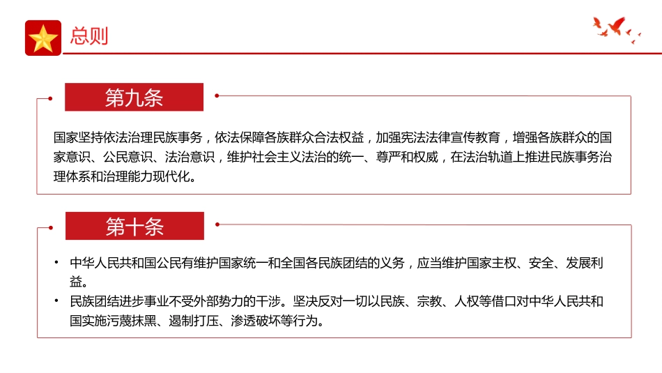 PPT课件：《中华人民共和国民族团结进步促进法》_第10页