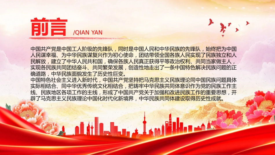 PPT课件：《中华人民共和国民族团结进步促进法》_第3页