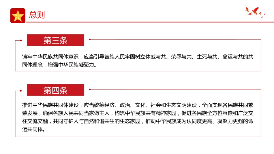 PPT课件：《中华人民共和国民族团结进步促进法》_第7页