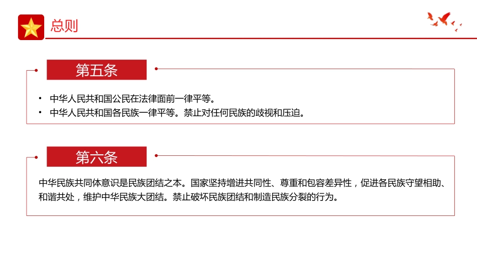 PPT课件：《中华人民共和国民族团结进步促进法》_第8页