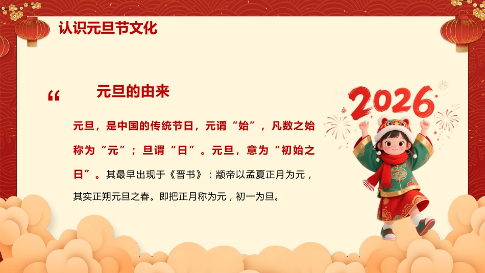 2026马年元旦放假通知及安全教育主题班会PPT_第4页