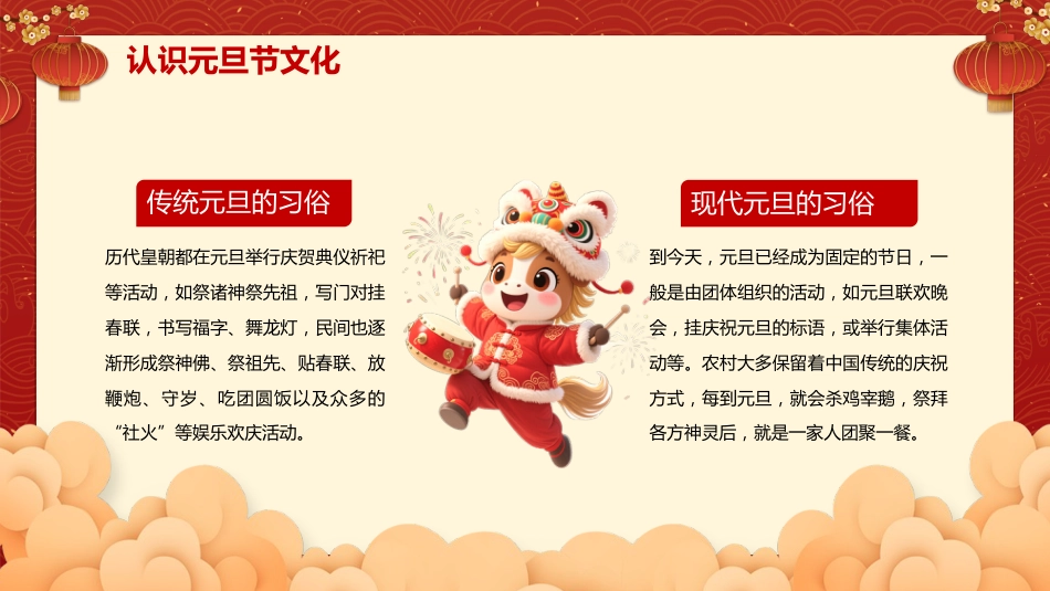2026马年元旦放假通知及安全教育主题班会PPT_第7页