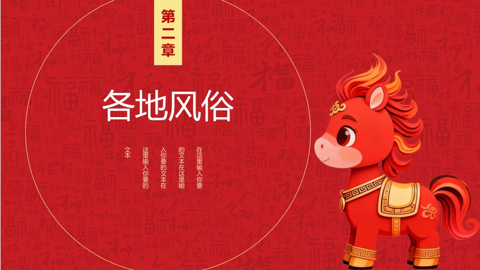2025除夕团圆PPT红色喜庆马年除夕夜年夜饭习俗模板_第5页