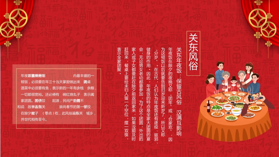 2025除夕团圆PPT红色喜庆马年除夕夜年夜饭习俗模板_第7页
