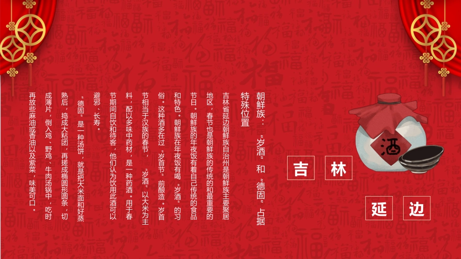 2025除夕团圆PPT红色喜庆马年除夕夜年夜饭习俗模板_第9页