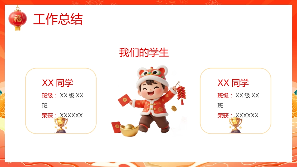2026马年学校元旦新春晚会活动策划PPT_第10页