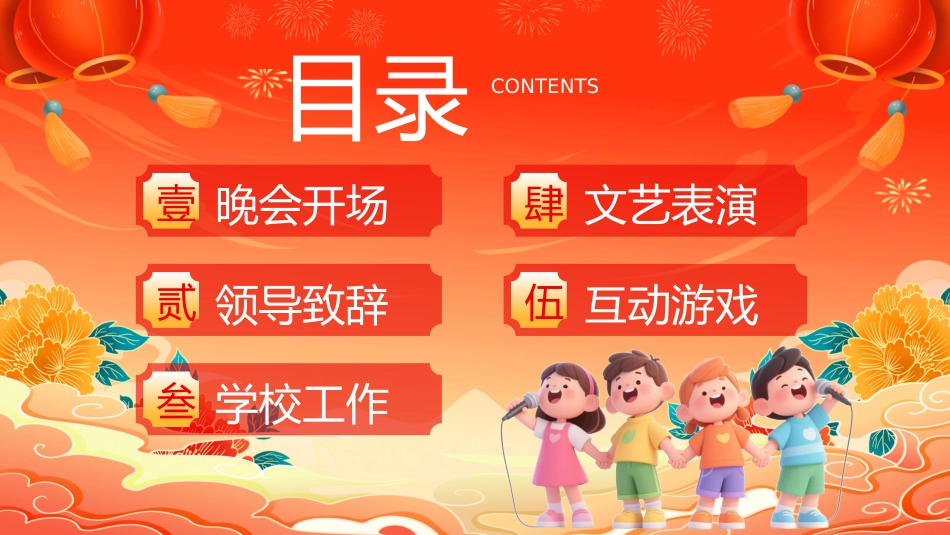 2026马年学校元旦新春晚会活动策划PPT_第2页